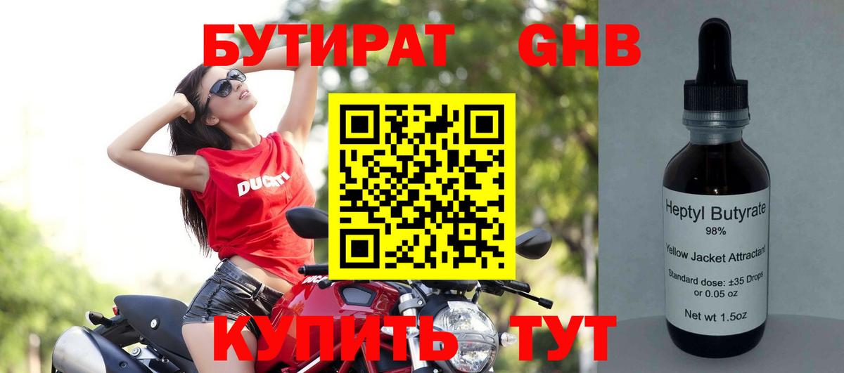 БУТИРАТ  БУТИРАТ GHB  Вход с VPN  Избербаш 