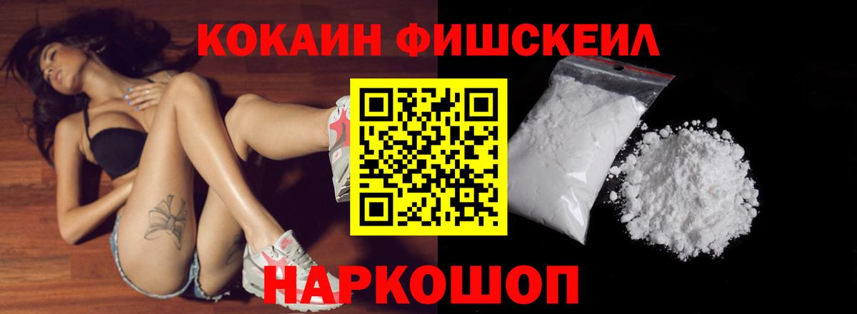 COCAIN Fish Scale Избербаш