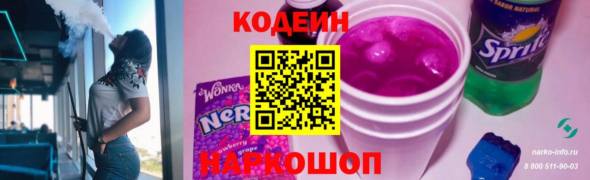 Codein напиток Lean (лин)  купить наркотики цена  Вход с VPN  Избербаш  Кодеин Purple Drank 