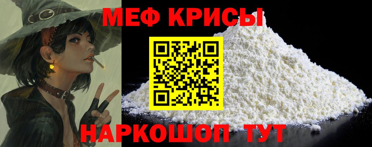 Меф мяу мяу кристаллы Избербаш