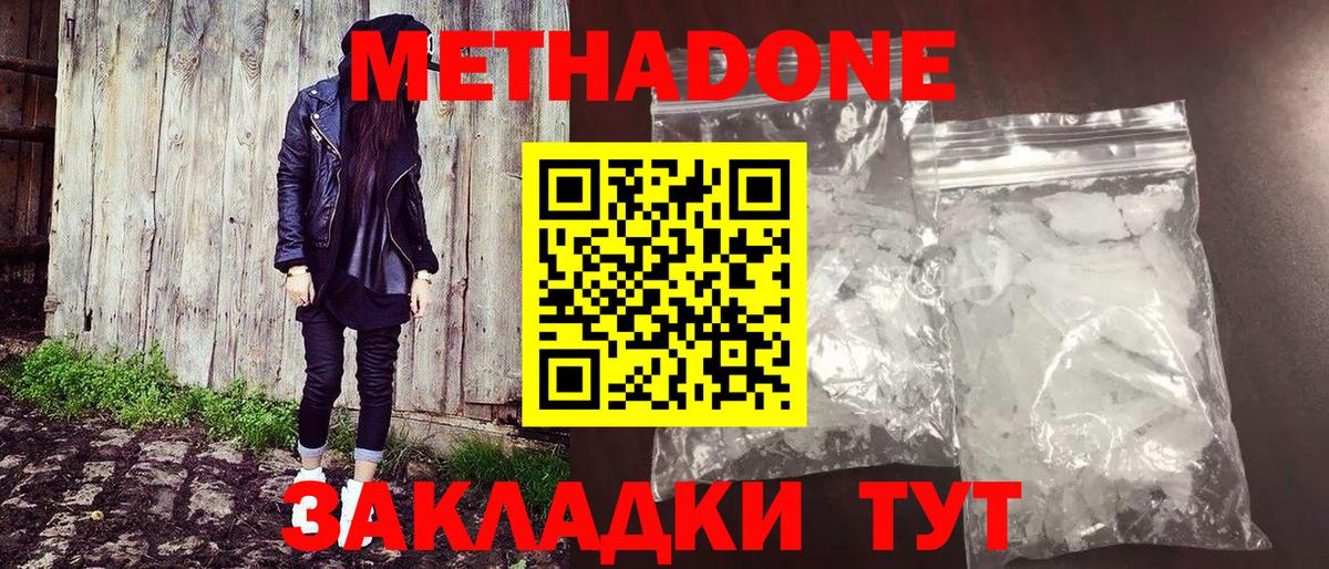 МЕТАДОН белоснежный Избербаш